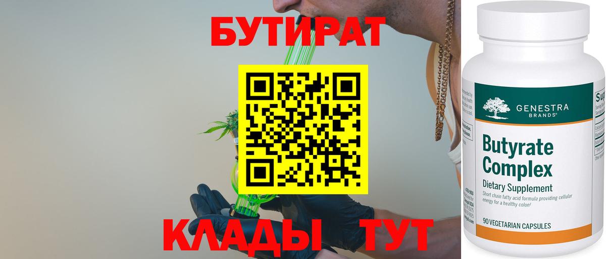 Бутират бутандиол Ржев