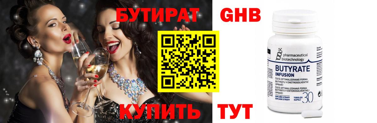 Ржев  Бутират 99%  Бутират  Вход с VPN 