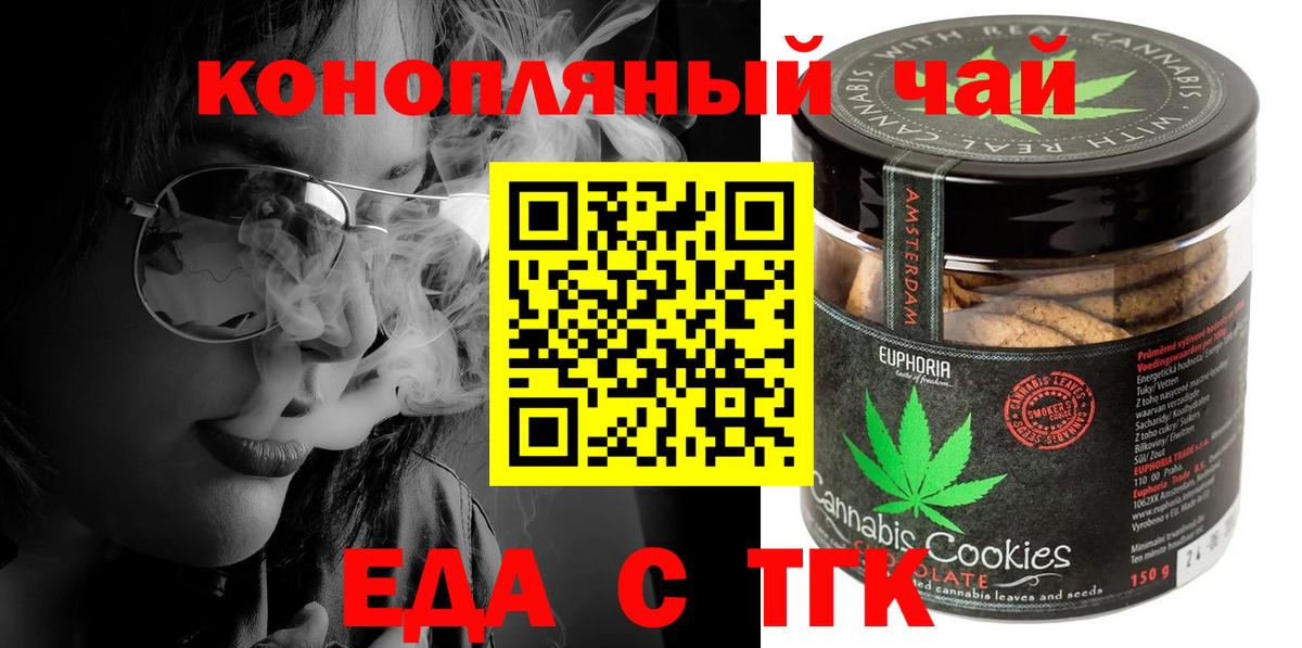 Еда ТГК конопля Ржев