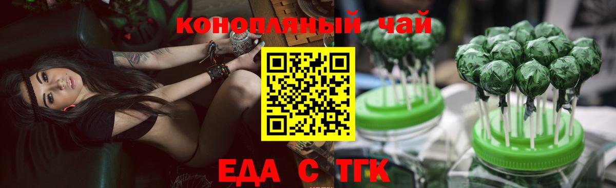 Печенье с ТГК марихуана  Вход с VPN  Ржев 