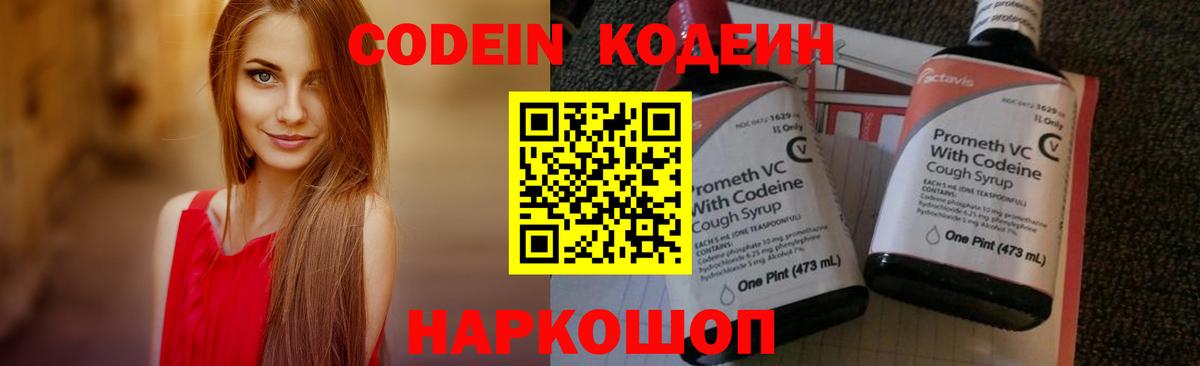 Ржев  Codein напиток Lean (лин)  Вход с VPN 