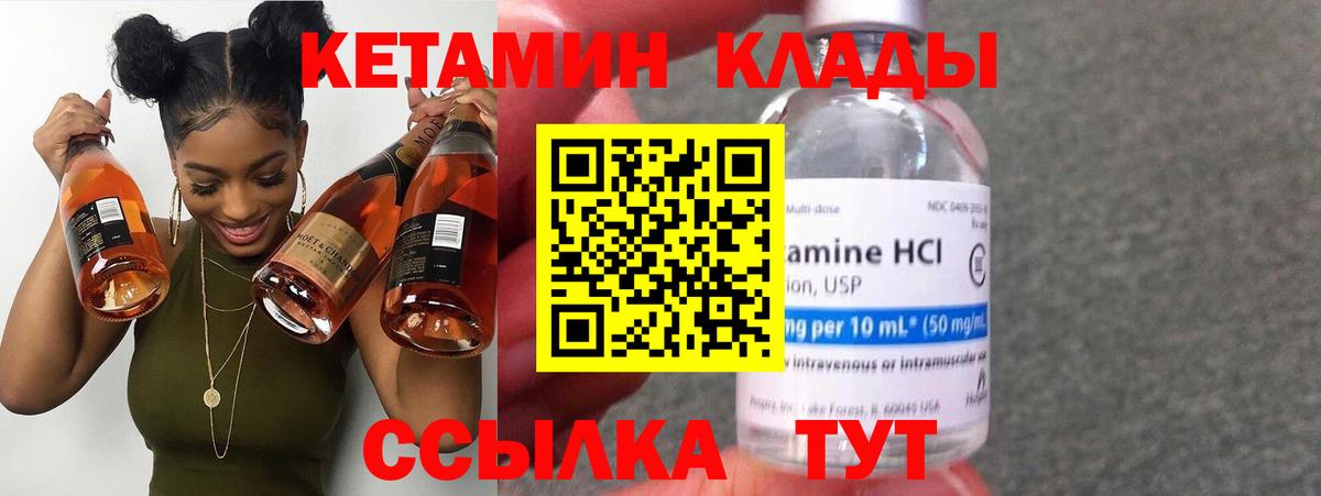 КЕТАМИН ketamine Ржев